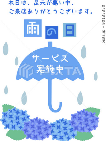 雨 文字 雨の日 ロゴのイラスト素材