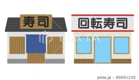 寿司屋のイラスト素材 寿司屋のイラスト素材