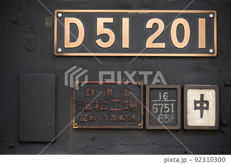 D51 蒸気機関車 SL プレートの写真素材 - PIXTA