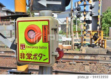 列車非常停止警報装置の写真素材 - PIXTA