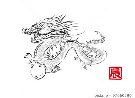 水墨画 辰 美術品 辰年 墨絵 水墨画 辰年 辰 龍 たつ タツ 年賀状素材 2024 イラスト