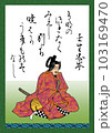 百人一首 歌番号30 壬生忠岑のイラスト素材 [105665457] - PIXTA