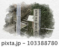 水彩画風 長崎 みさき道（御崎道） 長崎県長崎市のイラスト素材