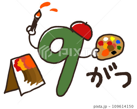 紅葉文字 秋 文字 紅葉 数字のイラスト素材 - PIXTA