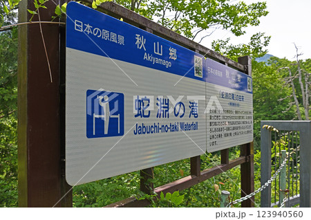 標識 看板 山道 案内板の写真素材 - PIXTA