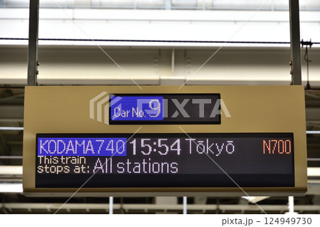 駅 看板 標識 新大阪の写真素材 - PIXTA
