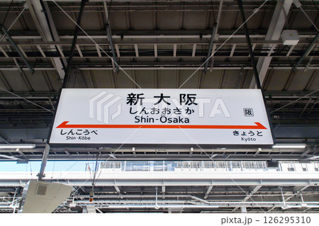 JR西日本某駅で使用　ホームの看板 JR西日本某駅で使用 ホームの看板