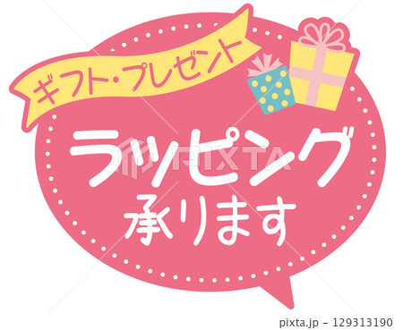 承りますのイラスト素材 - PIXTA