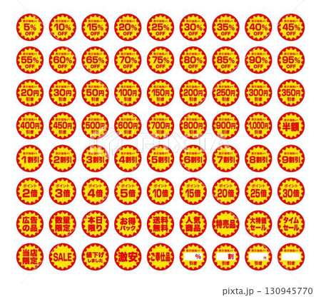 30円引きのイラスト素材 - PIXTA