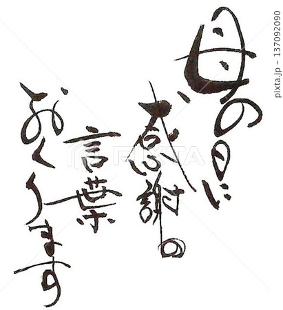メッセージカード 筆文字 文字 メッセージのイラスト素材 - PIXTA
