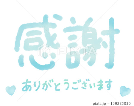筆文字 文字 感謝 メッセージのイラスト素材 - PIXTA