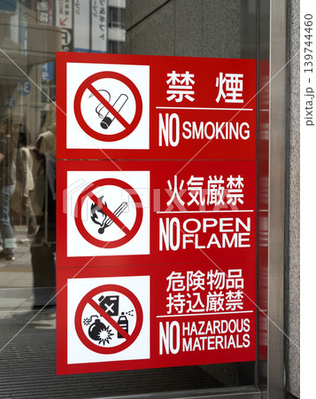 NO SMOKING 火気厳禁とビタバァレーの2枚ホーロー看板 看板 防災 禁煙 火気厳禁の写真素材 - PIXTA