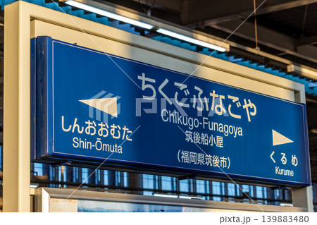 新幹線案内板 新幹線 案内板 案内の写真素材 - PIXTA