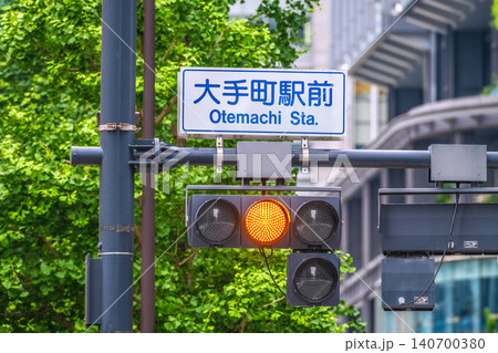 信号機矢印の写真素材 - PIXTA