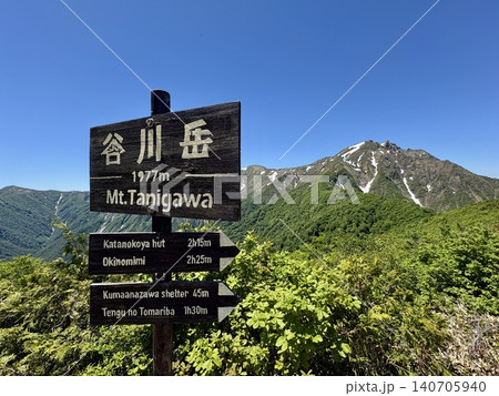 道標 道しるべ 山 標識の写真素材 - PIXTA