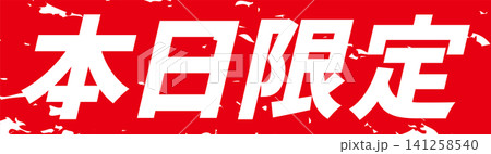 数量限定 ベクター セール popのイラスト素材 - PIXTA